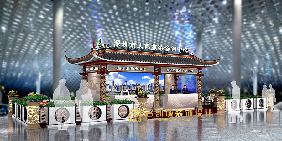 深圳市文体旅游局，深圳机场大酒店接待台设计